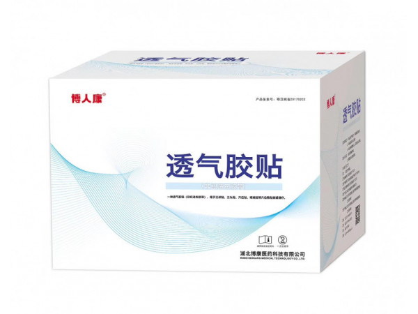 博人康透气胶贴(三伏贴/三九贴/穴位贴)