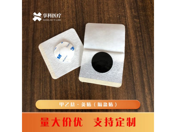 一次性隔物灸贴（隔盐）
