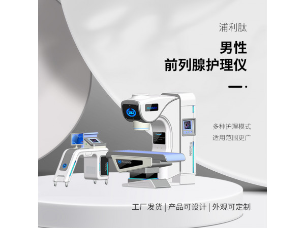 前列腺治疗仪器的原理 医院男科