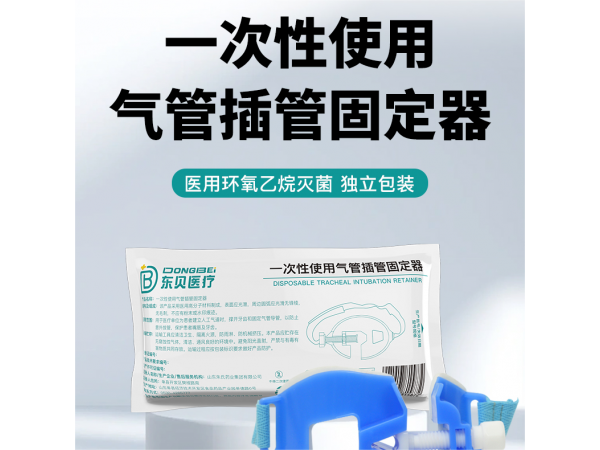 一次性使用气管插管固定器