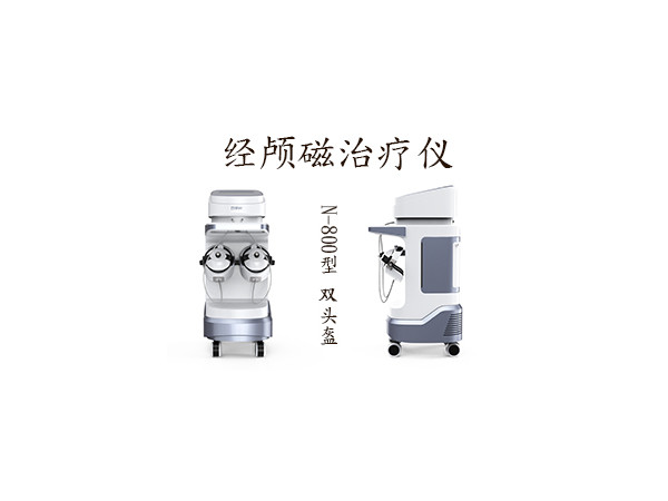 经颅磁治疗仪厂家 招商政策