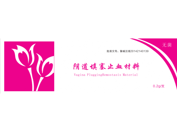 阴道填塞止血材料
