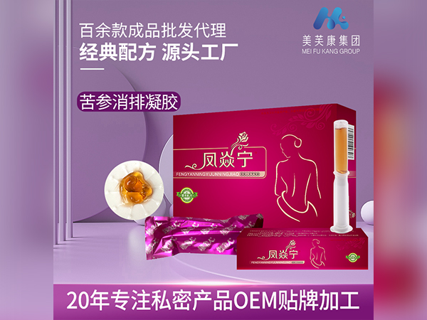 凤焱宁 苦参消排凝胶  私密产品OEM贴牌