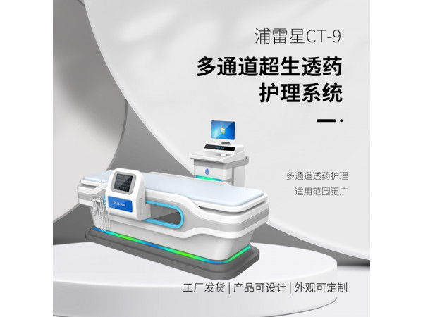 多通道超声透药治疗系统 医院全科