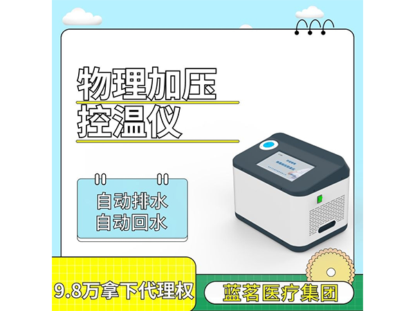 冰毯冰帽亚低温冷敷机