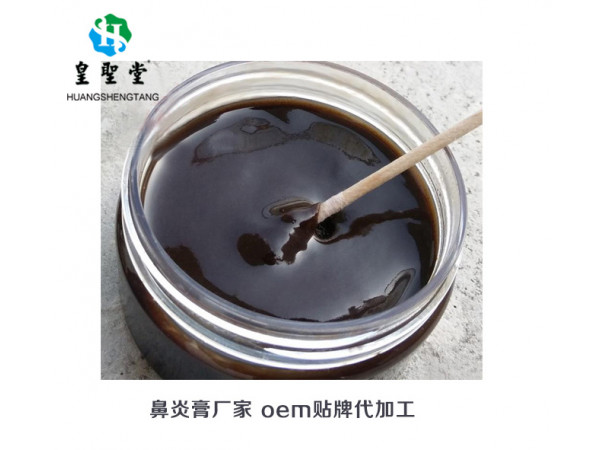 黑膏药 鼻炎膏 厂家 贴牌定制 代加工
