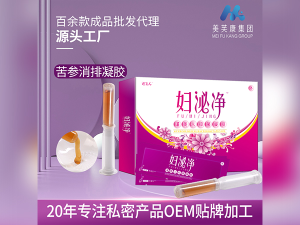 私密产品代加工定制妇泌净苦参消排凝胶OEM贴牌妇科凝胶生产厂家
