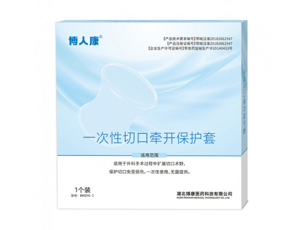 一次性使用切口保护套