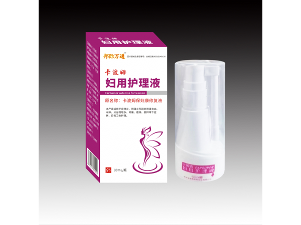邦际万通-卡波姆妇用护理液