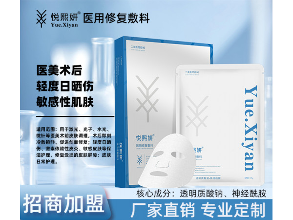 悦熙妍-医用修复敷料