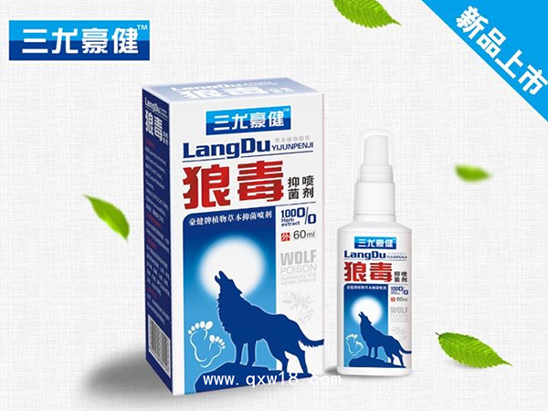 三尤豪健—狼毒喷剂