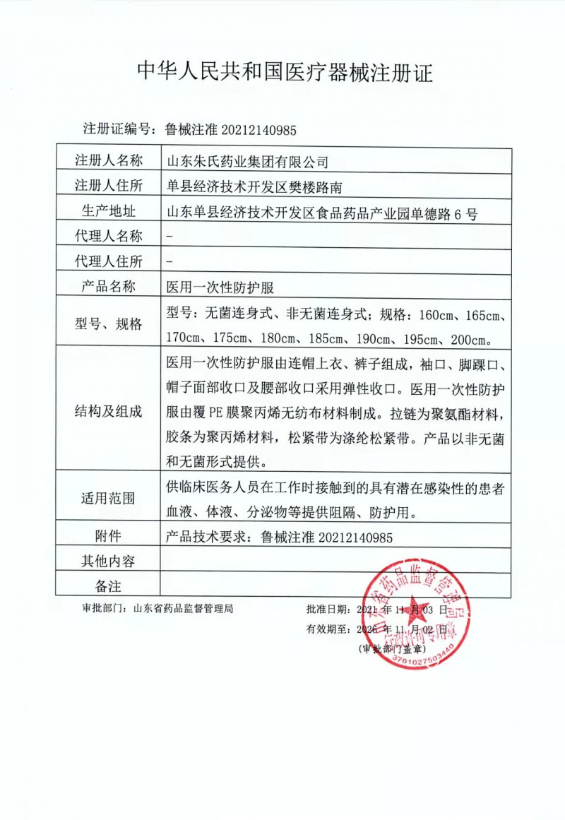 防护服厂家 隔离面罩 隔离衣 手术衣 鞋套