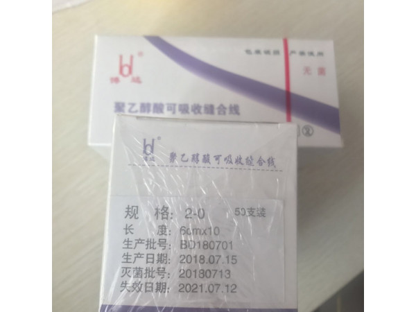 博达3㎝ 6㎝长 聚乙醇酸可吸收线PGA穴位埋线