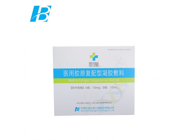 肤可新_医用胶原复配型凝胶敷料_皮肤科耗材