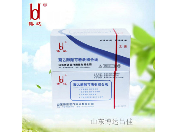 博达聚乙醇酸可吸收缝合线PGA合成可吸收性外科缝合线