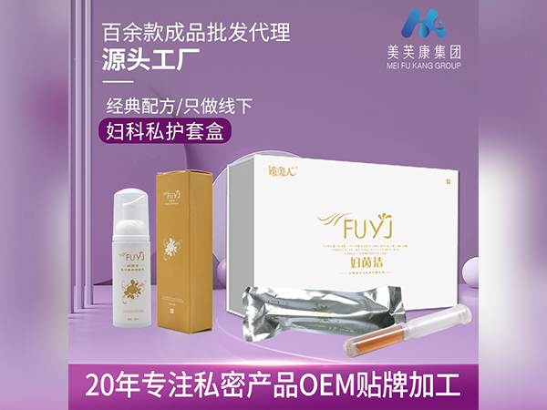 妇茵洁 妇科私护套盒  私密产品OEM贴牌
