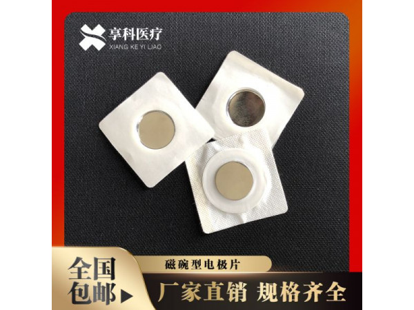 自粘理疗贴（磁碗）