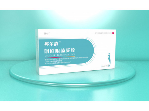 邦尔清®阴道阻菌凝胶