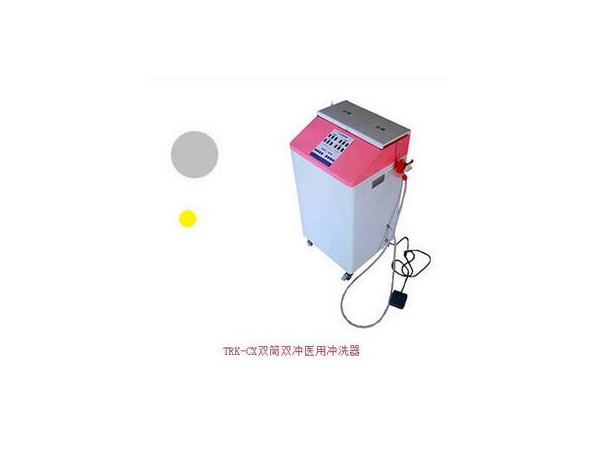 双筒双冲医用冲洗器 TRK-CX