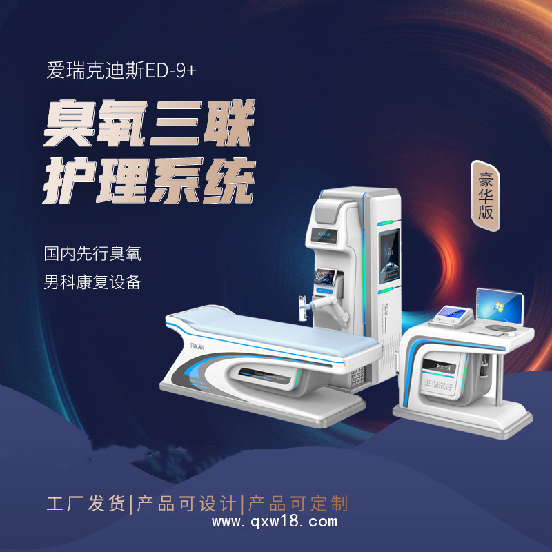 男性治疗仪器  男性物理治疗仪 前列腺增生理疗仪
