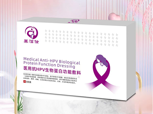 医用抗HPV生物蛋白功能敷料
