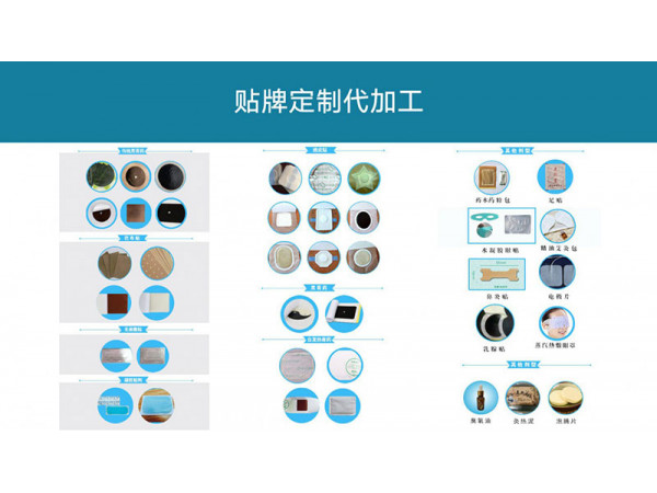 膏药 巴布贴 贴剂凝胶 生产厂家 贴牌 OEM代加工