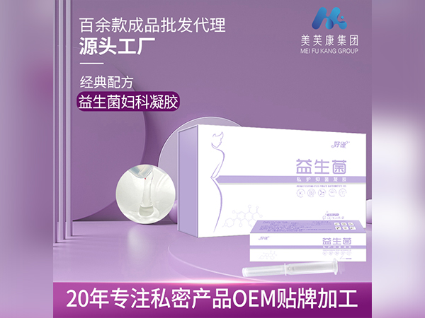 益生菌妇科凝胶贴牌私密产品OEM益生菌妇科凝胶厂家定制