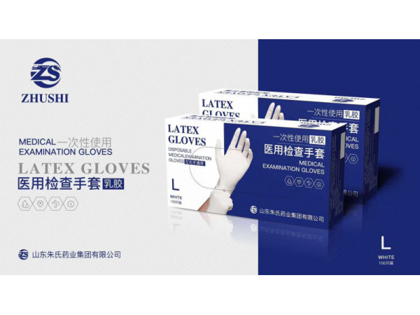 丁晴手套 乳胶手套 检查手套 医用手套