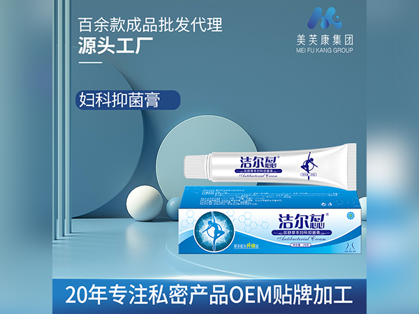 洁尔蕊妇科抑菌膏 私密产品OEM贴牌