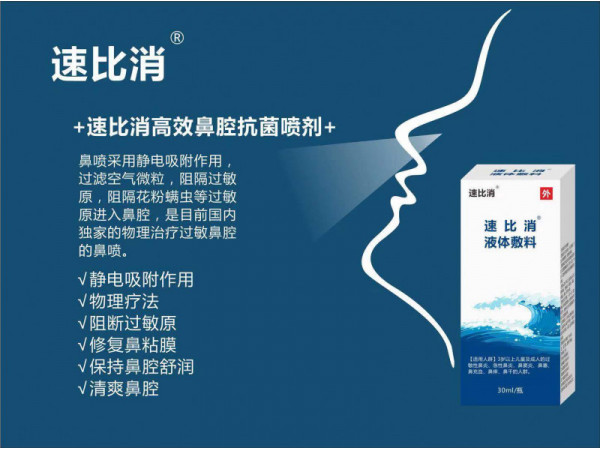 独家耳鼻喉生物材料鼻腔喷剂