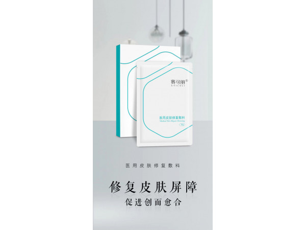 二类械 赛可丽医用皮肤修复敷料 北京 湖北 陕西 四川中标