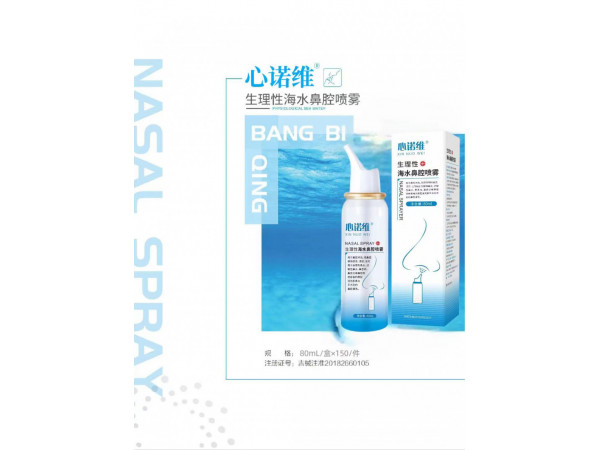 心诺维生理性海水鼻腔喷雾