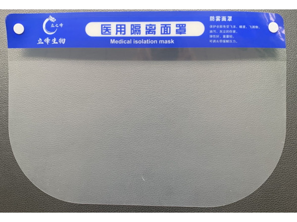 医用隔离面罩