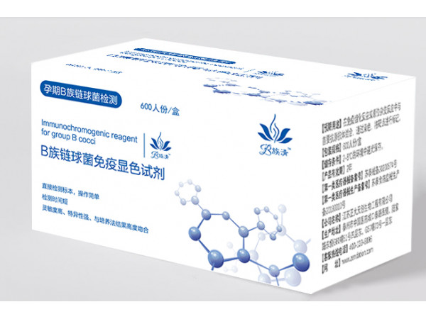 B族链球菌免疫显色试剂