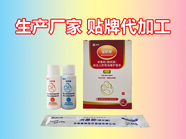 新生儿脐带护理液/脐带护理液生产厂家/oem贴牌代加工