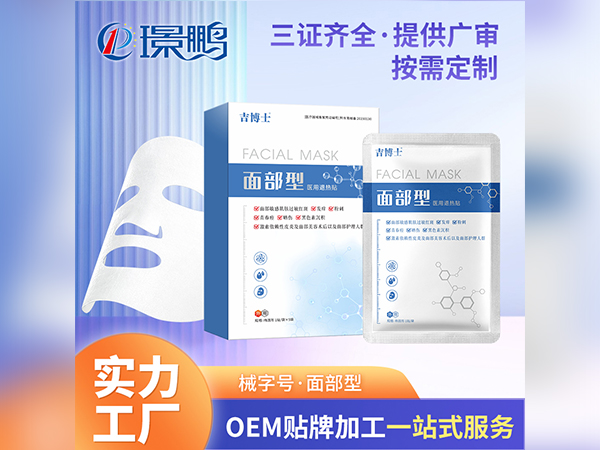 吉博士医用退热贴面部型厂家代加工械字号面膜OEM贴牌面膜定制