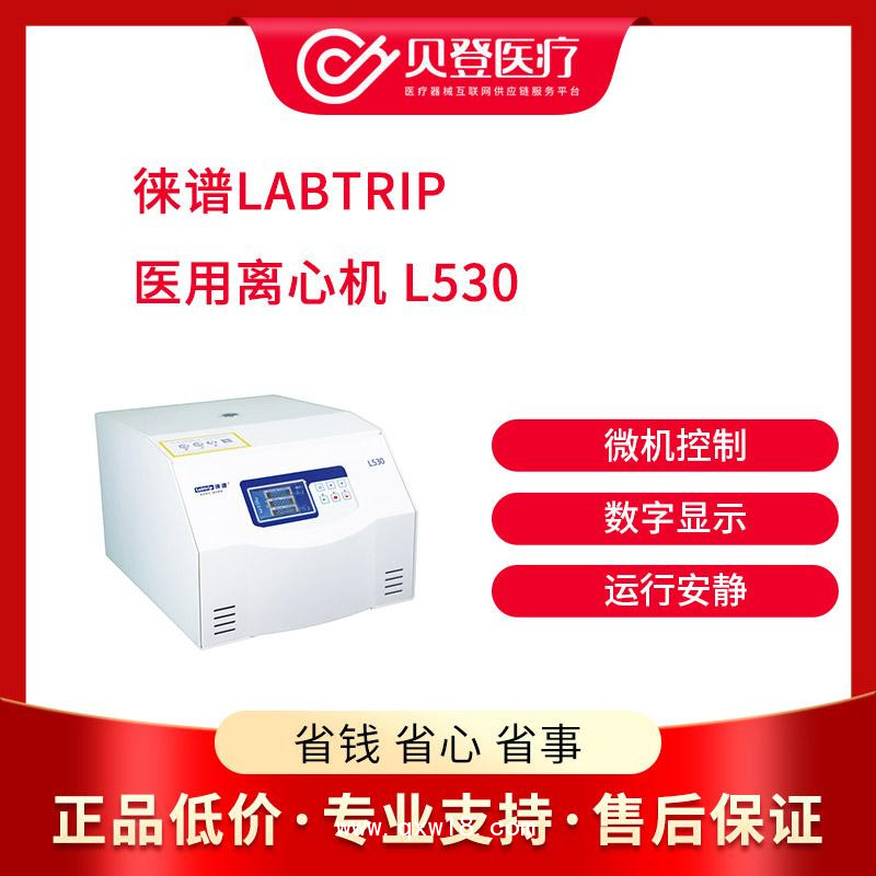 徕谱 Labtrip 医用离心机自动脱帽48孔 L530