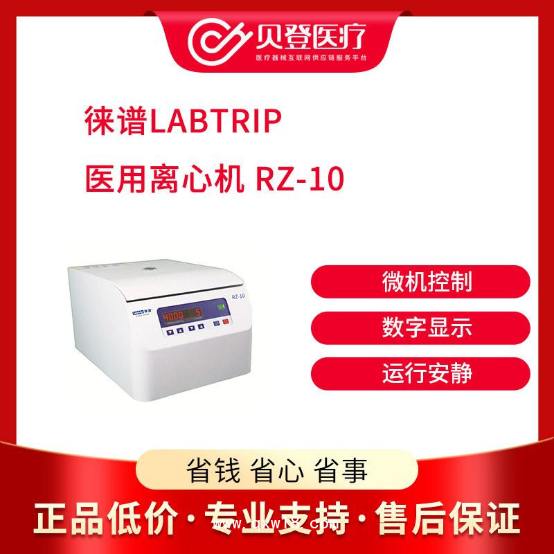 徕谱Labtrip 医用离心机 12孔角转子 RZ-10