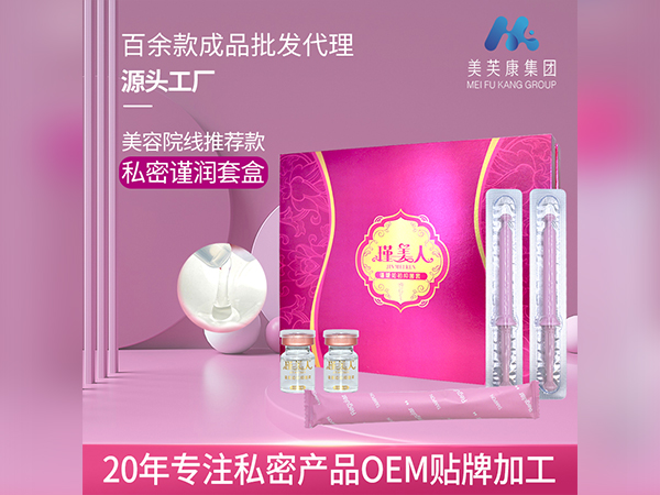 谨美人谨爱如初套盒OEM贴牌妇科凝胶套盒代加工私密产品定制
