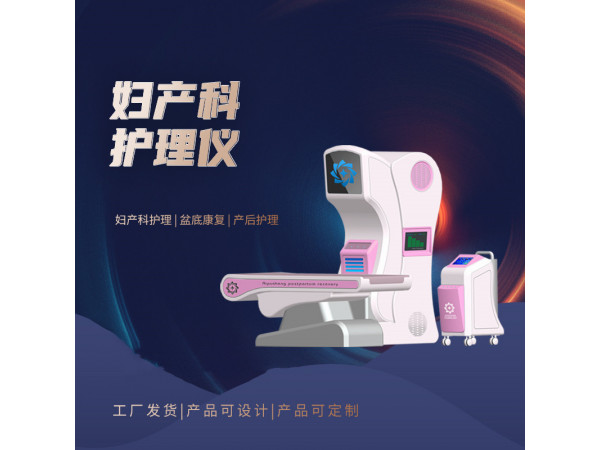 妇科治疗仪 妇产科治疗仪  妇产科修复仪