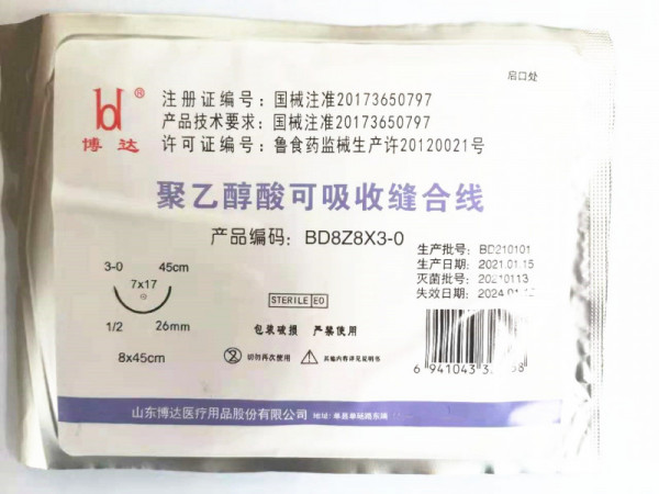 博达八针八线聚乙醇酸PGA医用可吸收性手术缝合线