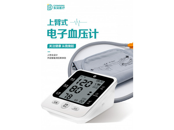 上臂式电子血压计
