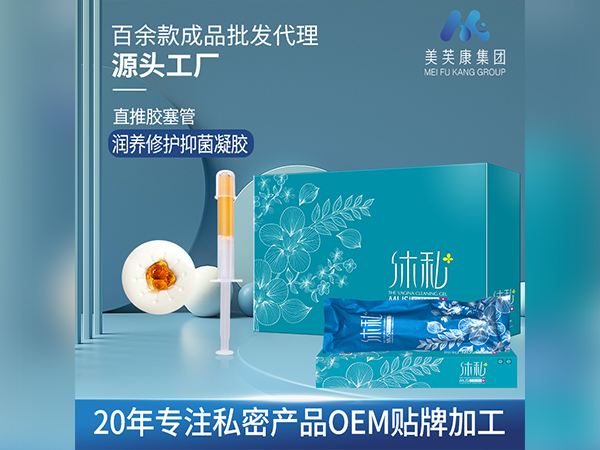 谨美人沐私抑菌凝胶厂家批发润养修护抑菌凝胶OEM贴牌私密产品代加工