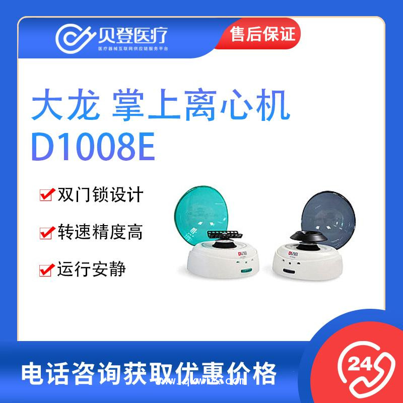 大龙Dragon 掌上离心机 D1008E 低速离心机