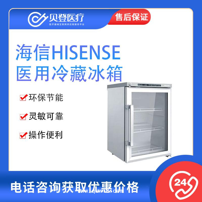 海信Hisense 医用冷藏冰箱 HC-5L75