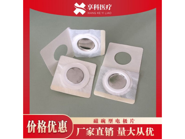 温热透化电极片（磁碗）