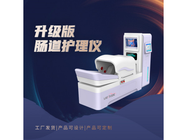 肠道水疗仪厂家 清洁肠道水疗仪 结肠水疗仪