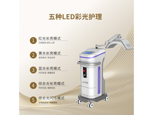 抗皱美白嫩肤护理仪  抗皱嫩肤美容仪  三频光皮肤护理仪
