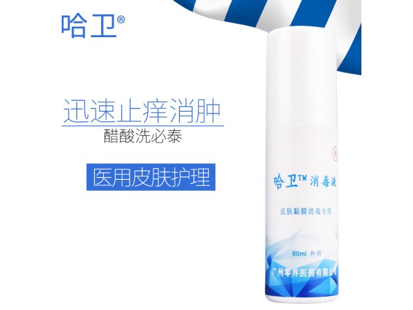 皮肤消毒液