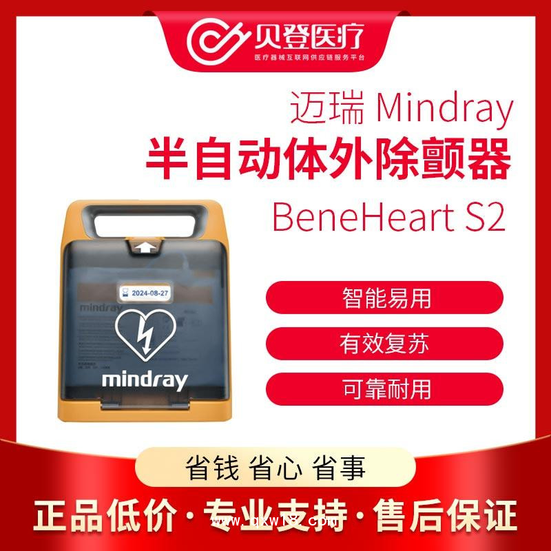 迈瑞医用半自动体外除颤仪家用便携式AED家用